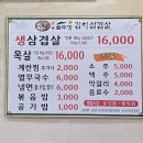 수락솥뚜껑김치삼겹살