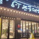 미진축산구남점