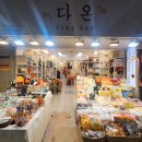 다온 잡화점 이미지