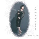 하춘화 - 나이야 가라 &amp; 삼페인 이미지