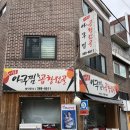 나들목아구찜