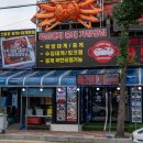 팔도대게찜 | 속초 대게 맛집 스끼다시 많은 횟집 동명항 팔도대게찜