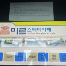 미르스터디카페송월점