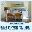 오늘은 네일 | 일산 탄현동 네일샵 원네일 방문후기