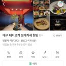 대구 수성구 돼지고기 오마카세 “현방”
