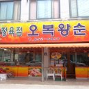 오복정육점 - 보령시 중앙시장1길 4 | 오복정육점