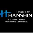 회원권거래소한신