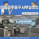 인천 미추홀구 사무실청소 구월동 깔끔한 현장 후기
