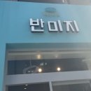 반미지 이미지