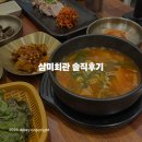 정성회관 | 범계역맛집 '삼미회관' 평촌점심메뉴 한정식 솔직 후기