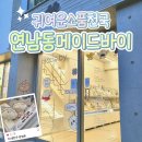 그럴만두 | 놀거리 끝판왕] '메이드바이 연남' x '그럴만두' 팝업 내돈내산 후기 Ι 서울데이트코스·홍대 소품샵...