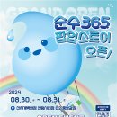 365슈퍼마켓 이미지