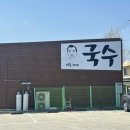 아제국수 이미지