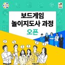 시니어보드게임 지도사 이미지