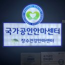 장수건강안마센터 이미지