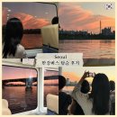 풍경버스 | 꼭 추천하는 곳 여의도에서 망원까지 직접 타본 한강버스 후기 (이용 꿀팁 및 풍경 좋은 시간대 추천)