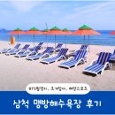 동해-단속-28 | 삼척 맹방해수욕장 BTS 앨범 촬영지 방문 후기
