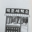 백조세탁소 이미지
