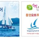 통영요트투어 섬으로 네이버블로그