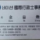 네이션국제업무행정사 이미지