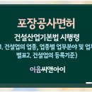 포장공사면허 신규등록 기술자 기준까지 확인 이미지