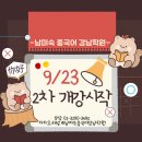 최선생중국어학원 네이버블로그