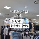 오스틴리드롯데마트