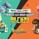 스톤에이지