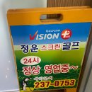 정운스크린골프 | [Golf]스크린골프 리뷰: 수원 권선구 정운 스크린골프 골프존 (24시)