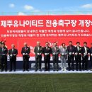 제주유나이티드클럽하우스축구장 Daum카페