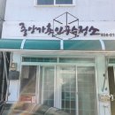 중앙인공수정소 이미지