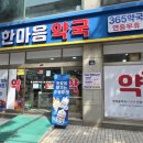 부평건강약국 이미지