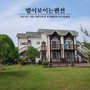 안면도가족펜션 :: 꽃지해수욕장, 갯뻘체험, 수목원이랑 가까운 별이보이는펜션 후기