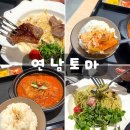 야미가츠 | 하남 스타필드 지하1층 맛집 연남토마 김치나베 맛집
