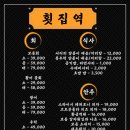 횟집역
