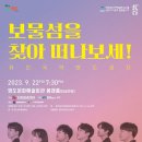 퓨전국악 밴드 경지 ’보물섬을 찾아 떠나보세’ 이미지