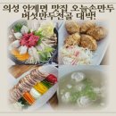 의성전문장례식장，의성장례식장식당 | 의성 안계면 맛집 오늘손만두 부모님도 만족한 버섯만두전골 후기