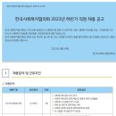 한국사회복지협의회 2022년 하반기 직원 채용 공고 이미지