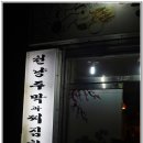 천냥주막 - 사상구 | 천냥주막