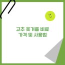 풍년아그로 | 고추 웃거름 비료 가격 및 사용법 5가지 핵심 정보 완벽 정리