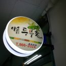 아름콩
