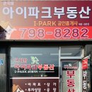 곤지암아이파크공인중개사사무소 이미지