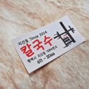 지산동 칼국수,국물닭발 | 평택칼국수 지산동맛집 지산동칼국수,국물닭발 칼국수 장칼국수