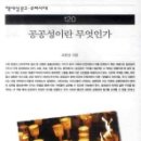 조한상. 2009. 『공공성이란 무엇인가』. 책세상. 이미지