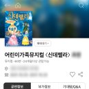 어린이뮤지컬 <신데렐라> 이미지