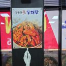 원곡 | 안성 양푼이신동태탕 후기 -원곡 맛집, 안성 동태탕, 안성 원곡 맛집 찐 맛집