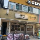 연탄통갈매기 | 목동역 연탄구이 맛집 탄연, 통갈매기 + 양푼비빔밥 제대로 먹고 온 후기