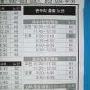 온수리(터미널) 이미지