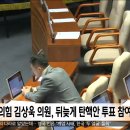 국민의힘 국회의원 김상욱 탄핵 찬성 선언 (저번에 투표했는데 반대 던진 그 인간 맞음) 이미지