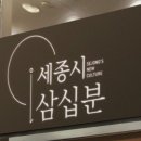 세종시삼십분 네이버블로그